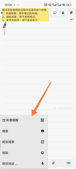 随手写切换工具栏截图
