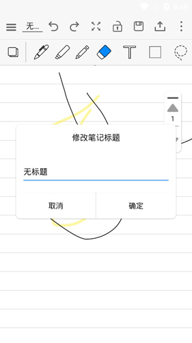 享做笔记app官方版使用场景截图