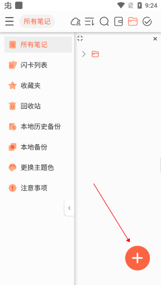 享做笔记app官方版新建笔记步骤截图