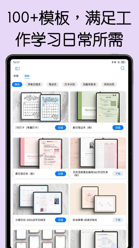 自由笔记app下载 第1张图片