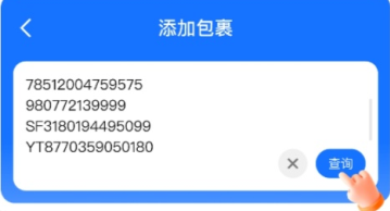 批量查件界面截图