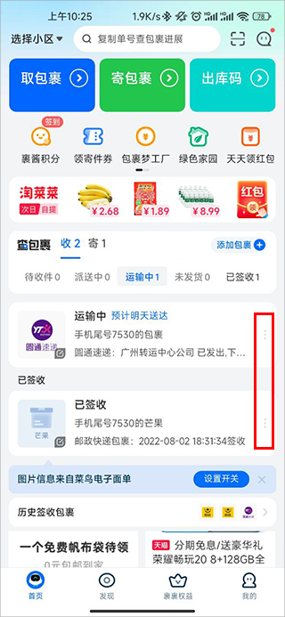 包裹加密操作截图