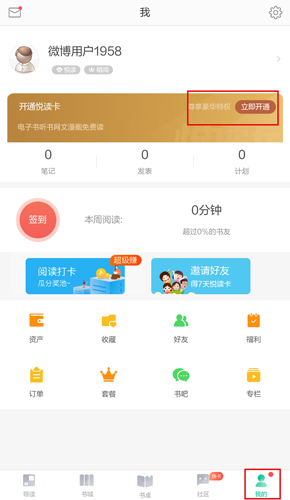 悦读卡开通界面截图