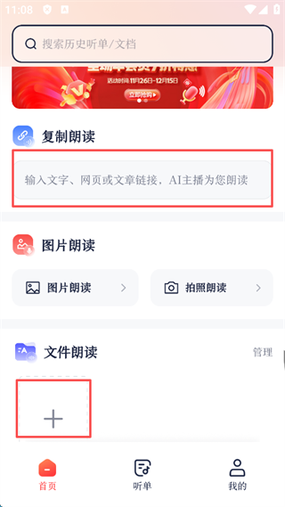 讯飞有声复制朗读界面截图