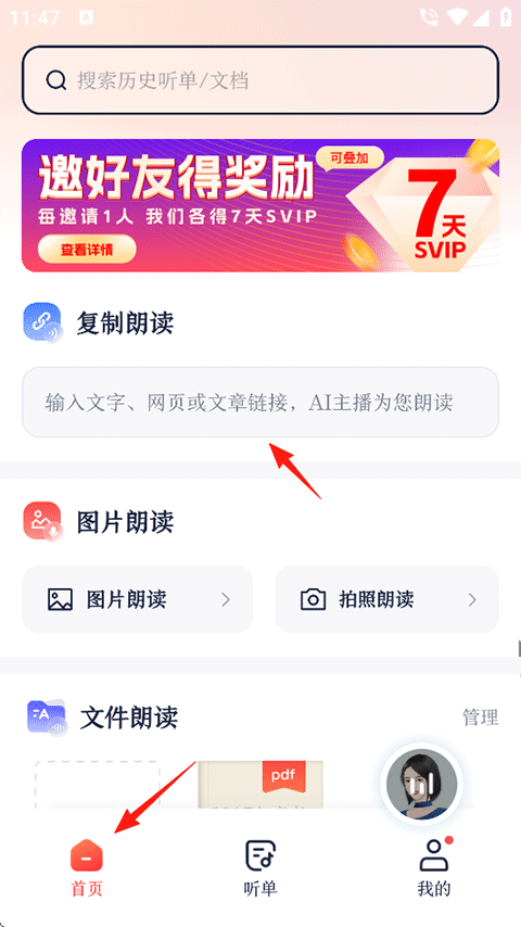 讯飞有声软件首页截图