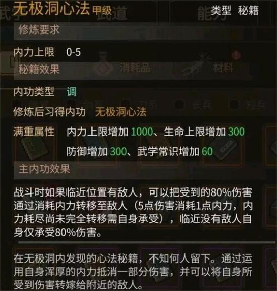 无极洞心法截图