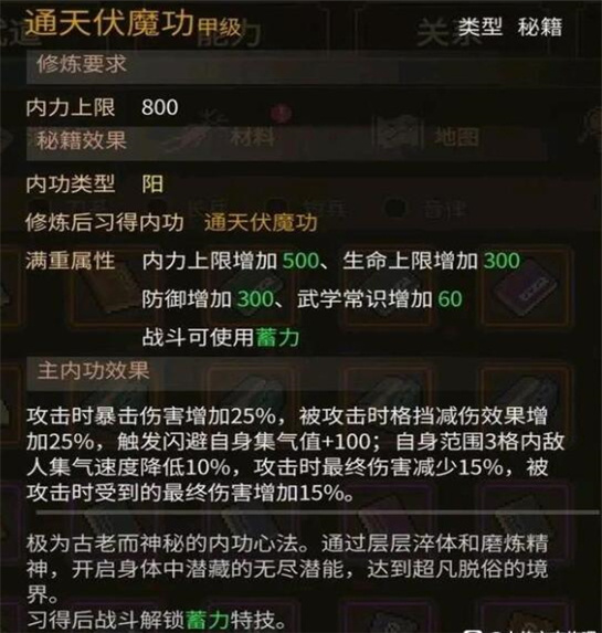 通天伏魔功截图
