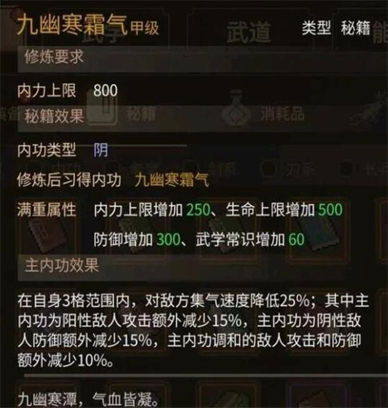 九幽寒霜气截图