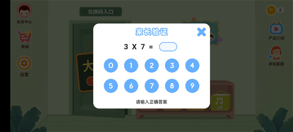 家长验证界面截图