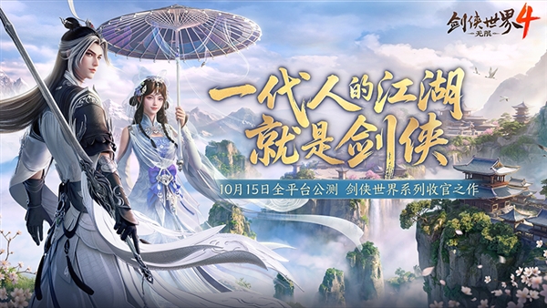 剑侠世界4无限1
