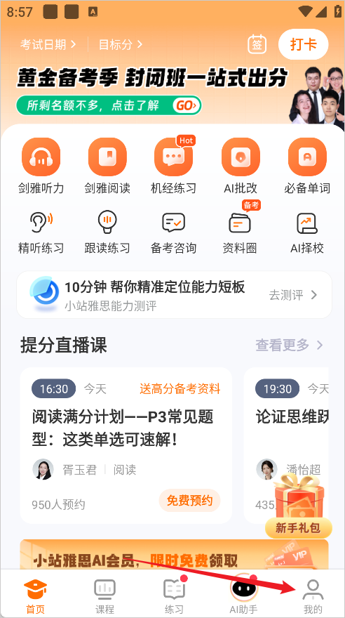 我的页面入口截图