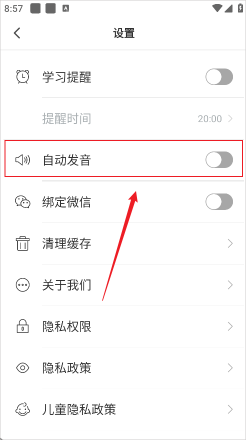 自动发音开关截图