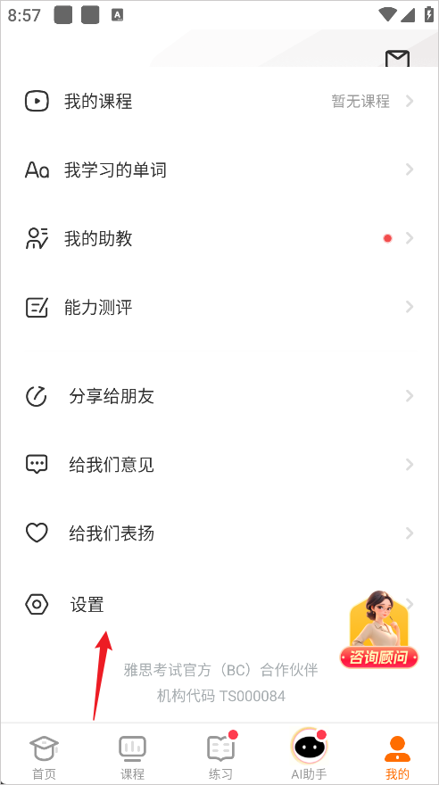 设置页面入口截图