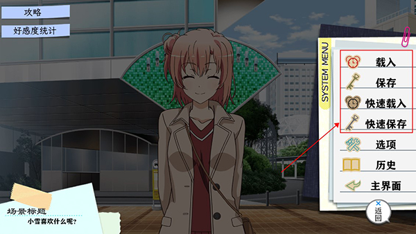 存档读档菜单画面