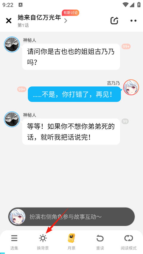 阅读页换背景按钮截图