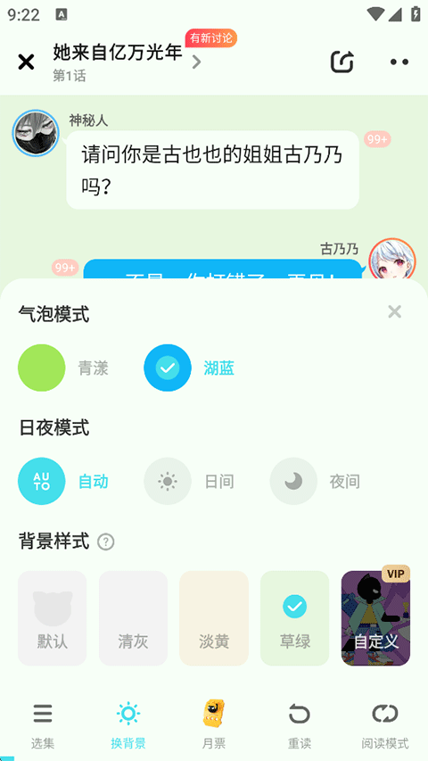 背景样式选择面板截图