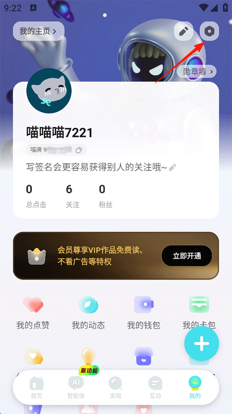 我的页面设置入口截图