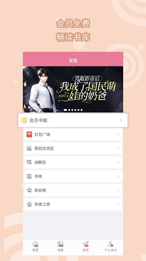 书耽应用界面截图
