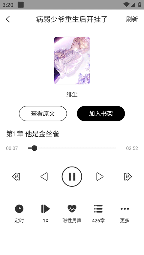 书耽听书播放设置页面