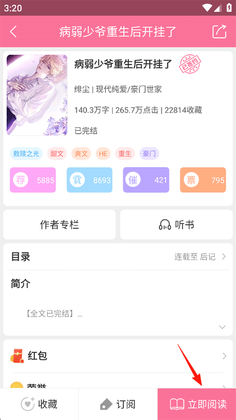 书耽作品详情阅读入口
