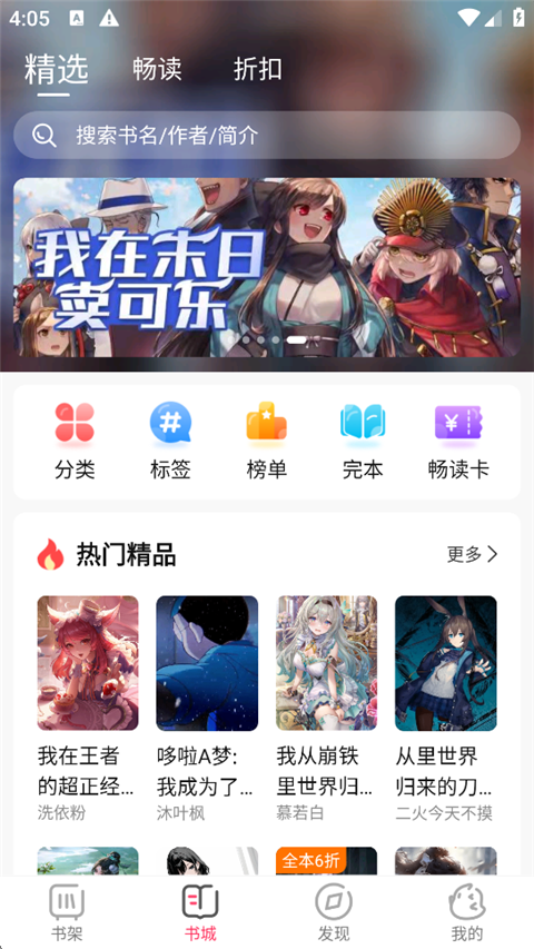 次元姬小说听书功能介绍页截图