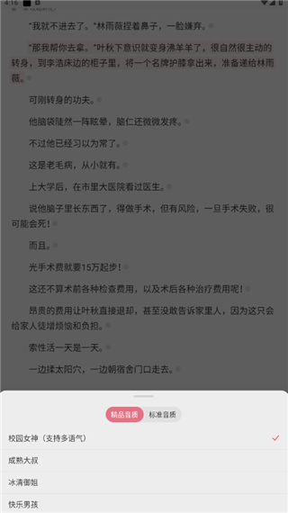 朗读声线选择界面截图