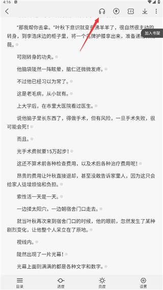 阅读页耳机图标位置截图