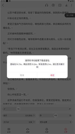 语音包准备提示截图