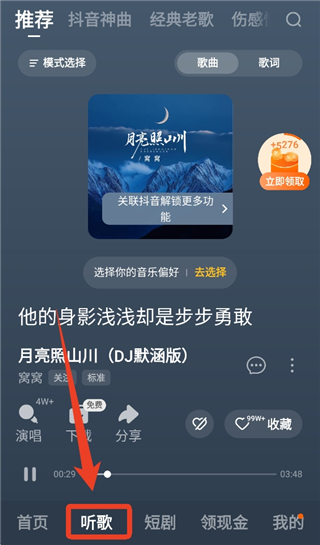 歌曲播放页缓存按钮截图