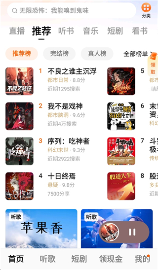 番茄畅听书城推荐界面截图