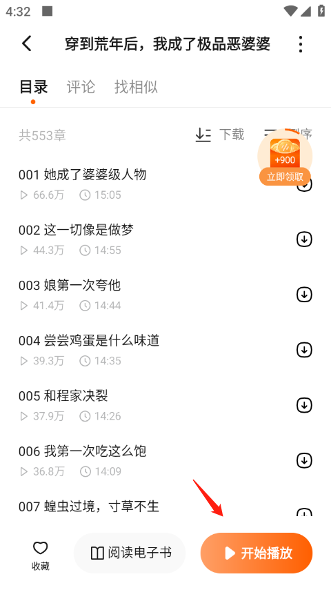 听书播放页音色切换截图