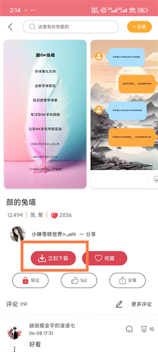 字体取用按钮截图