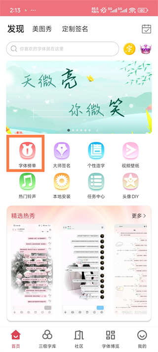 字体榜单页面截图