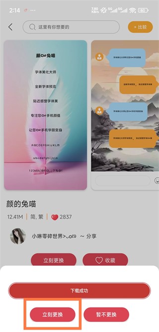 立即更换按钮截图