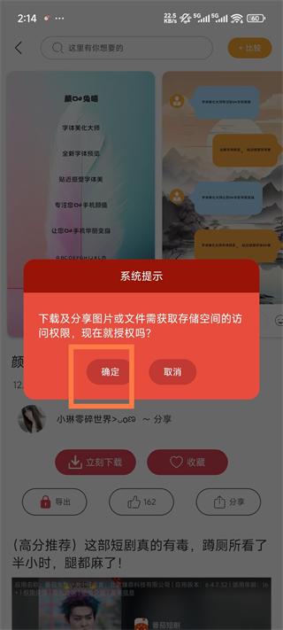 字体确认提示截图