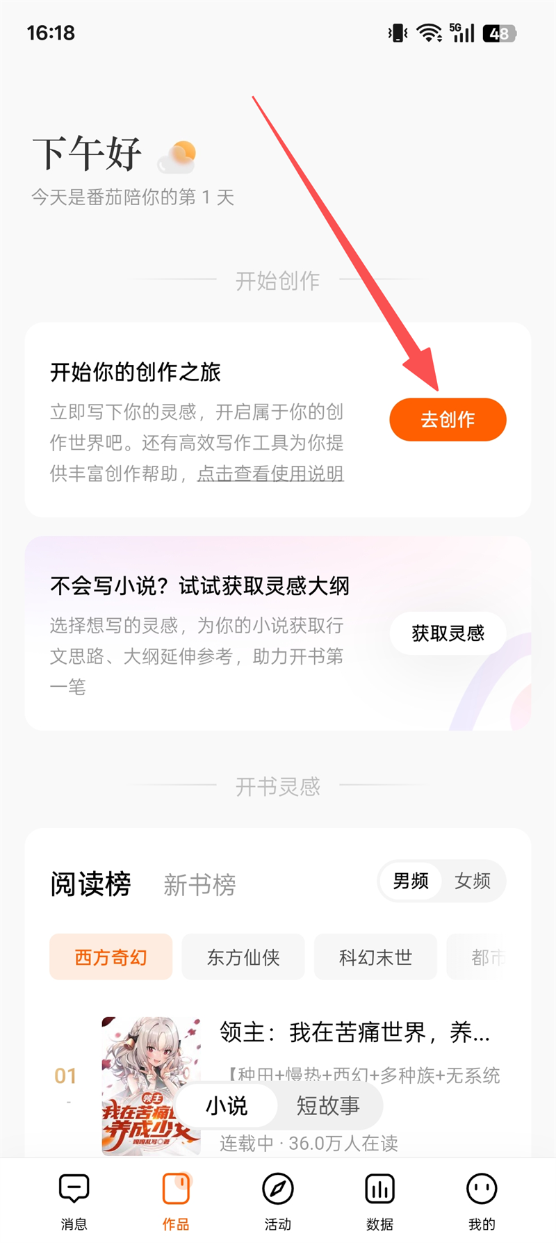 去创作按钮截图
