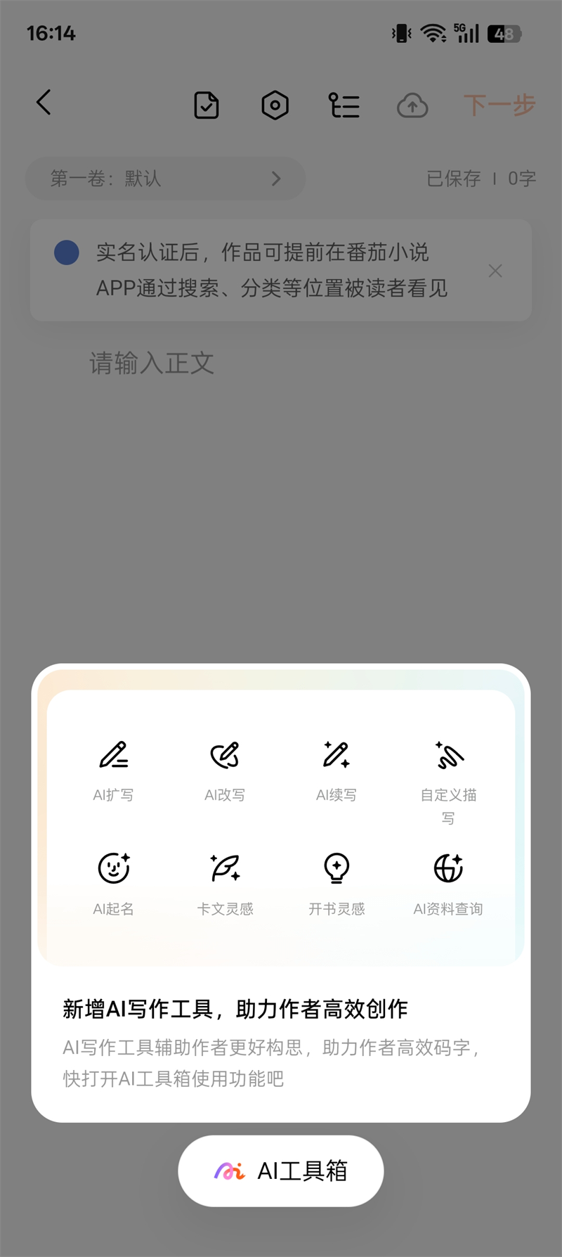 AI写作工具入口截图