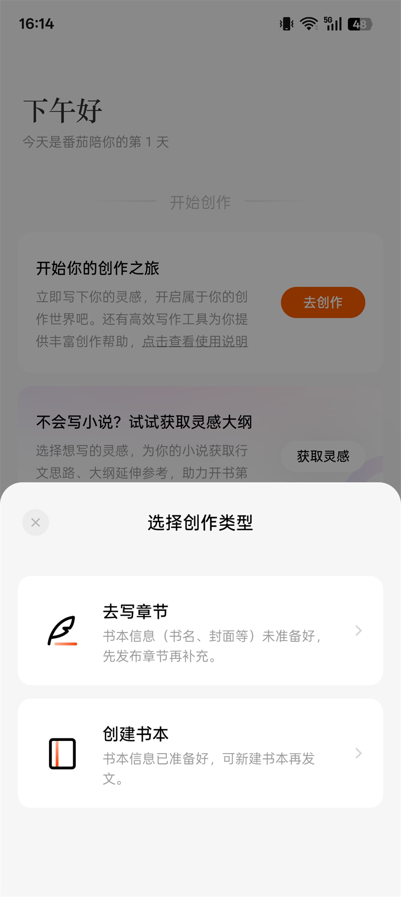 创作类型选择截图