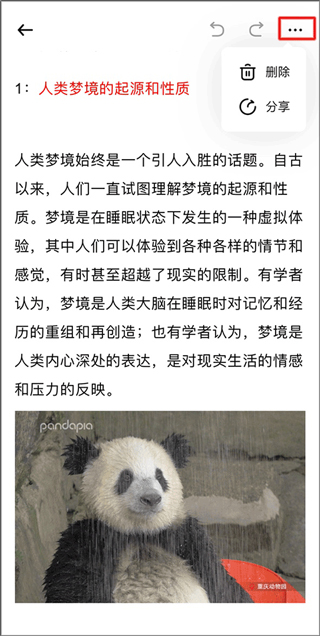 文稿删除与分享入口截图