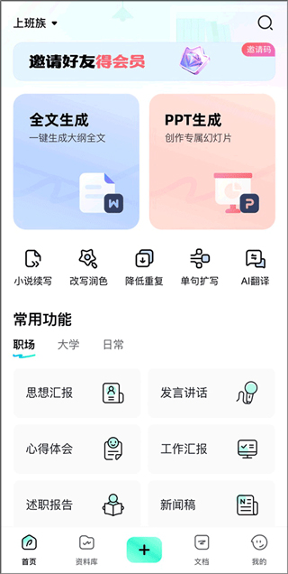 光速写作全文生成入口截图
