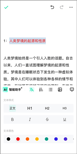 大纲正文生成结果页面截图