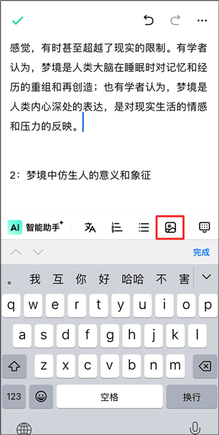 文稿插入图片操作截图