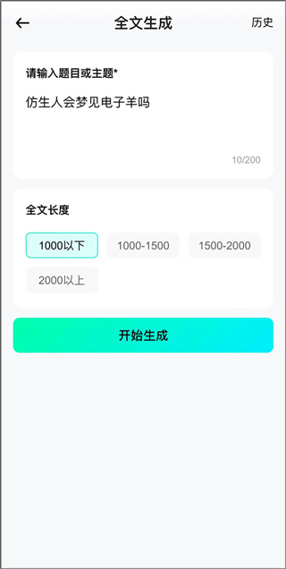 题目主题与篇幅设置页面截图