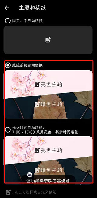 稿纸主题选择界面截图