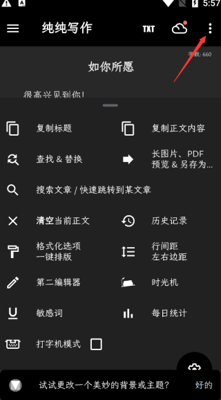 稿纸主题设置入口截图