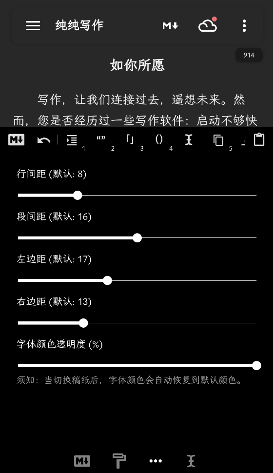行间距段间距调整效果截图