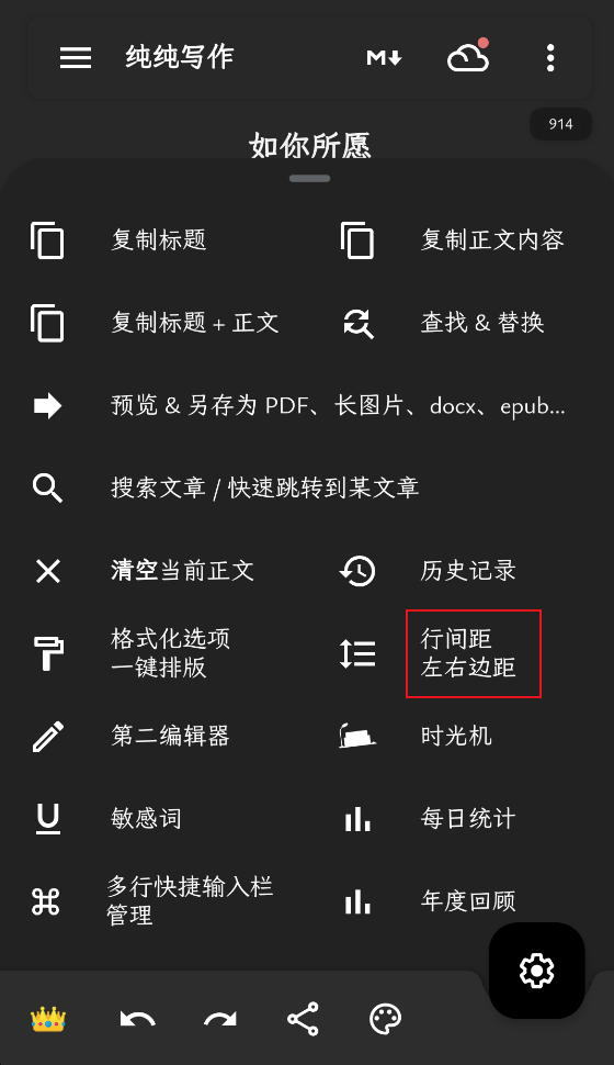 排版参数设置界面截图