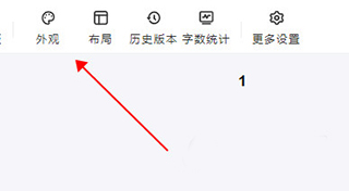 口袋写作外观字体设置界面截图