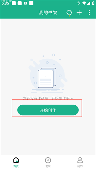 口袋写作开始创作界面截图