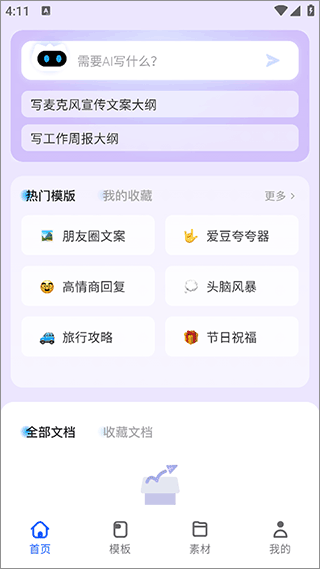 首页模板选择截图